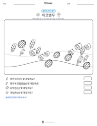 마코앵무 인쇄 가능한 워크시트 미리보기