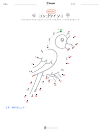 コンゴウインコ の印刷可能ワークシートプレビュー