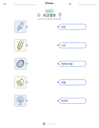 마코앵무 인쇄 가능한 워크시트 미리보기