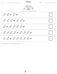 مکاؤ پرنٹ کرنے کے قابل ورکشیٹ کا پیش نظارہ