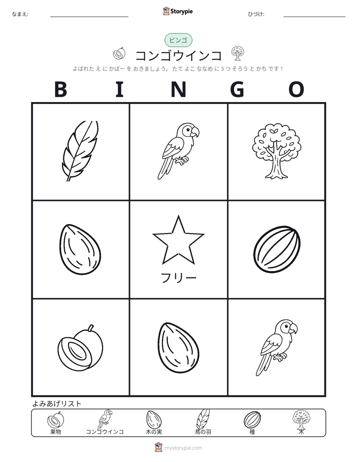 ピクチャービンゴ