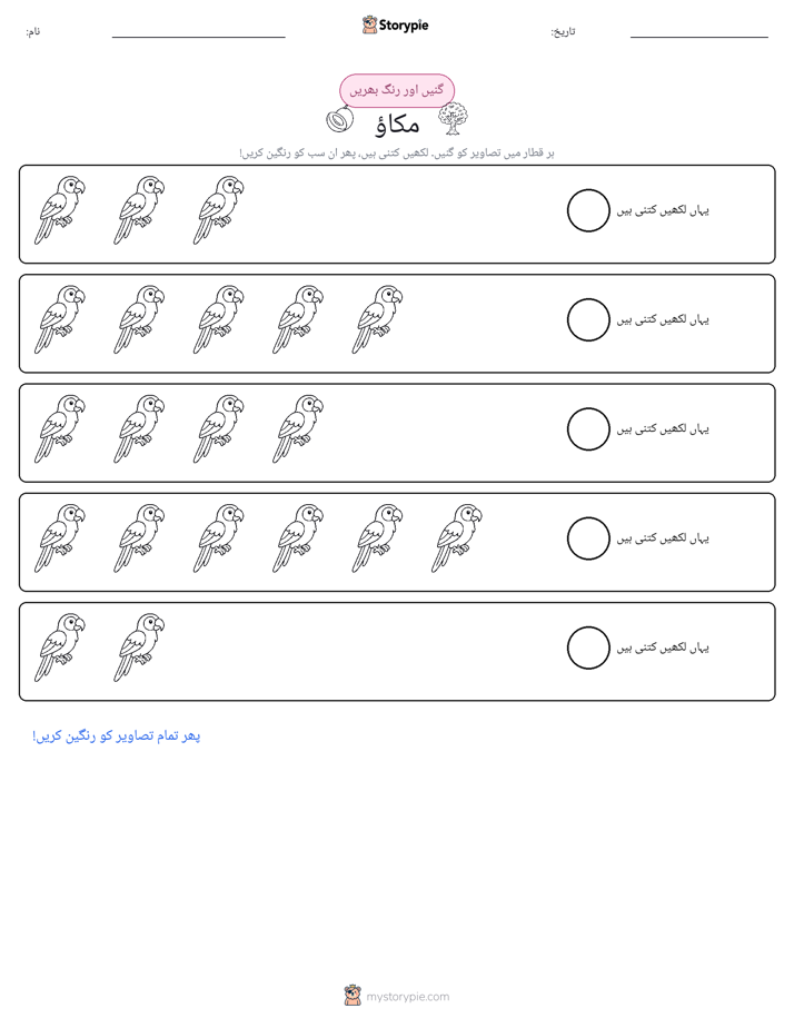 گنیں اور رنگیں