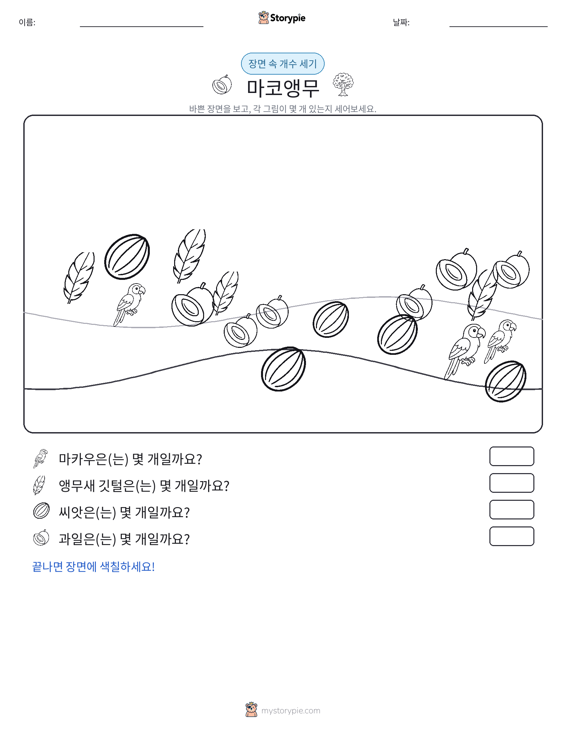 세기 장면