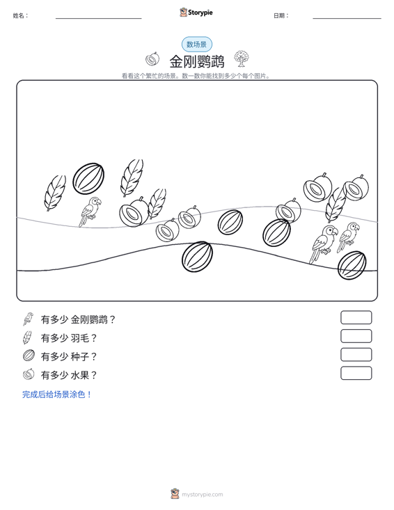 计数场景