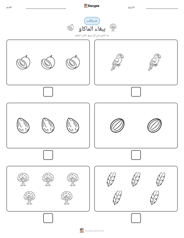 عد و اكتب