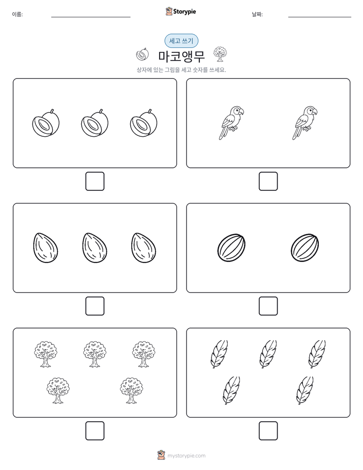 세고 쓰기
