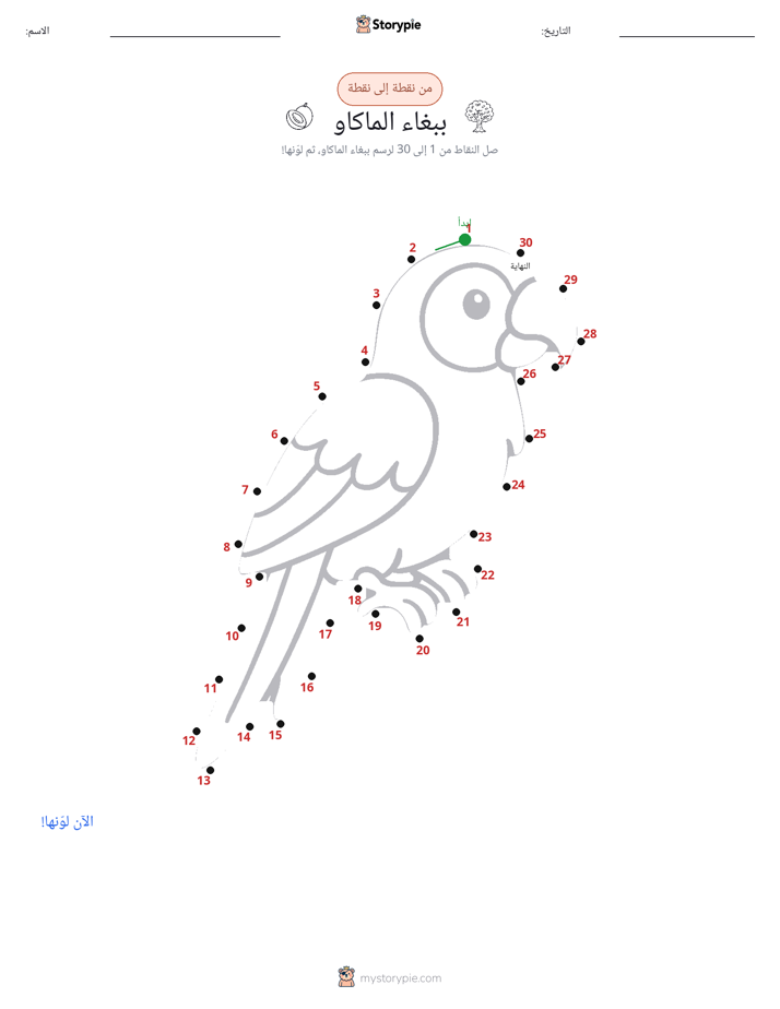 نقطة إلى نقطة