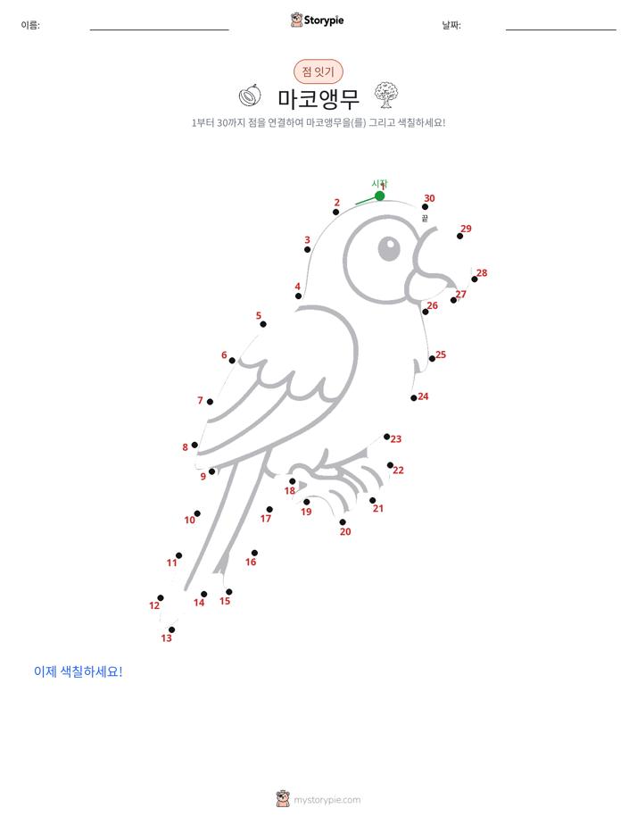 점 연결하기