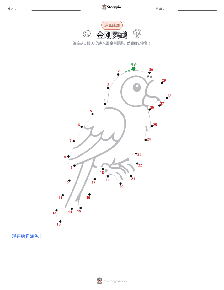 连点成线