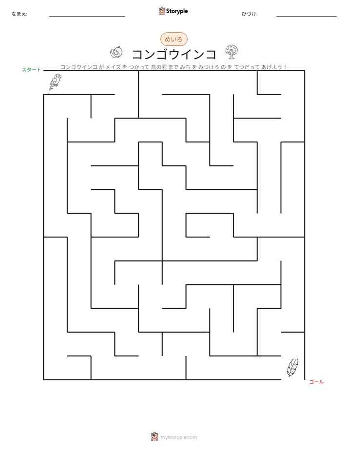 迷路
