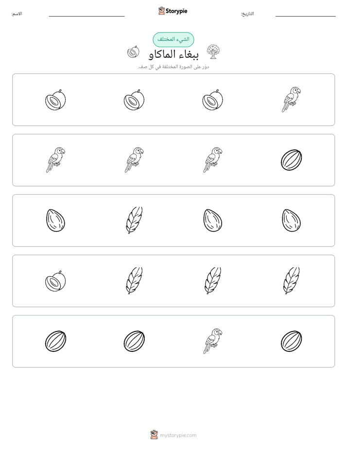 الغريب