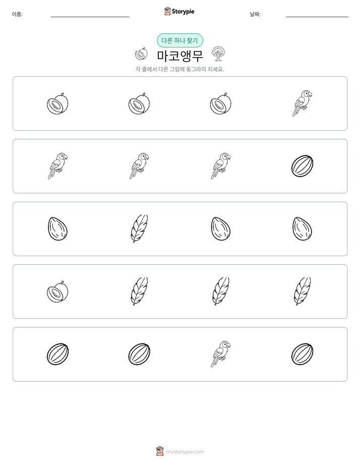 이상한 것 찾기