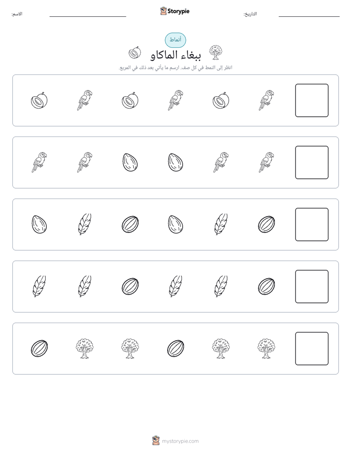 أنماط