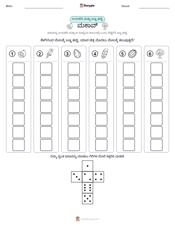 ರೋಲ್ & ಬಣ್ಣ