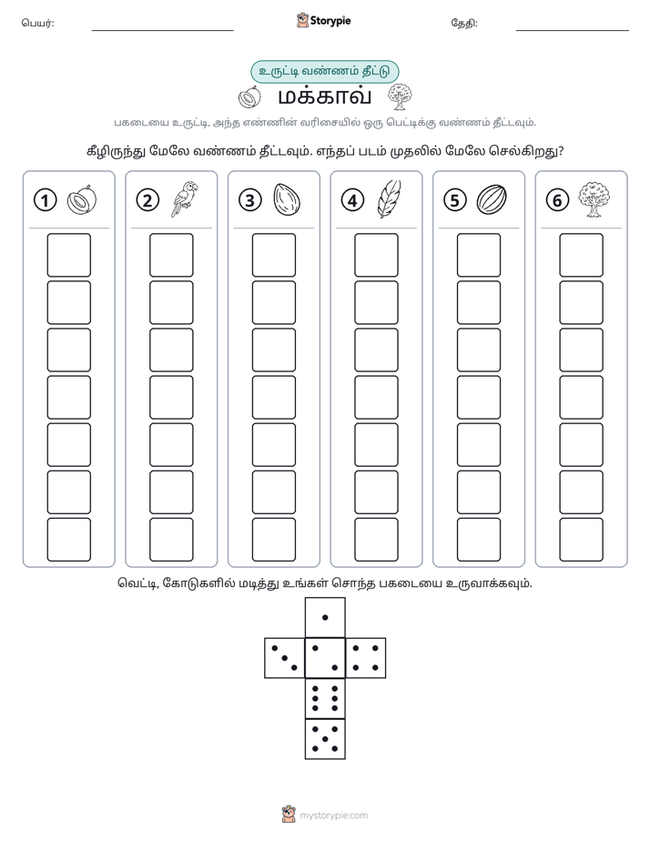 ரோல் & நிறம்
