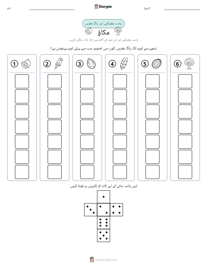 رول اور رنگ