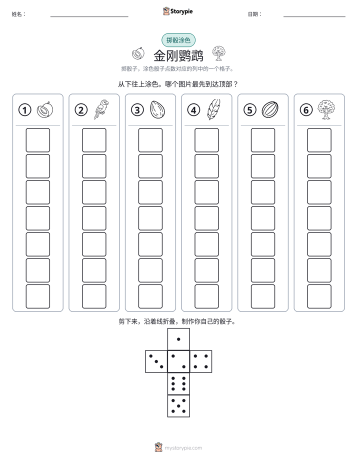滚动与上色