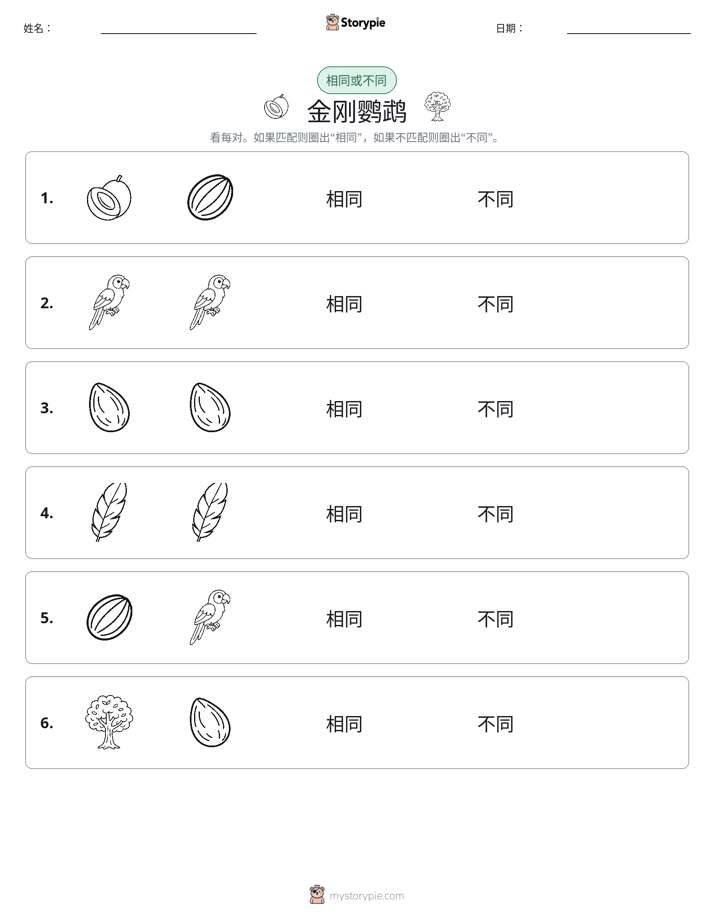 相同或不同