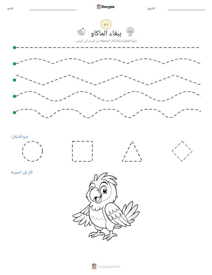 تتبع