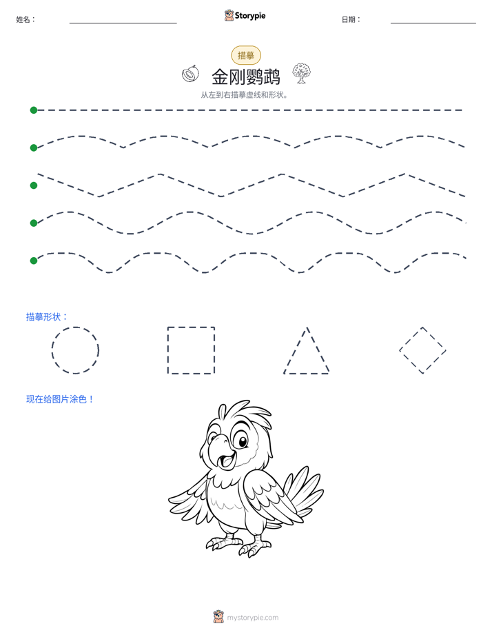 描摹