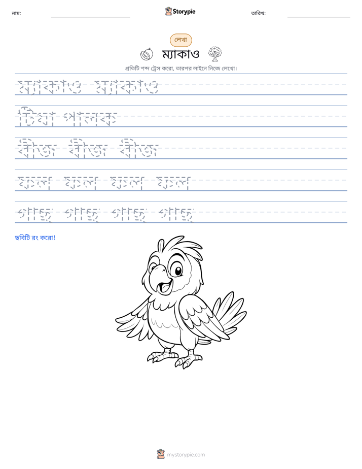 লেখার অনুশীলন