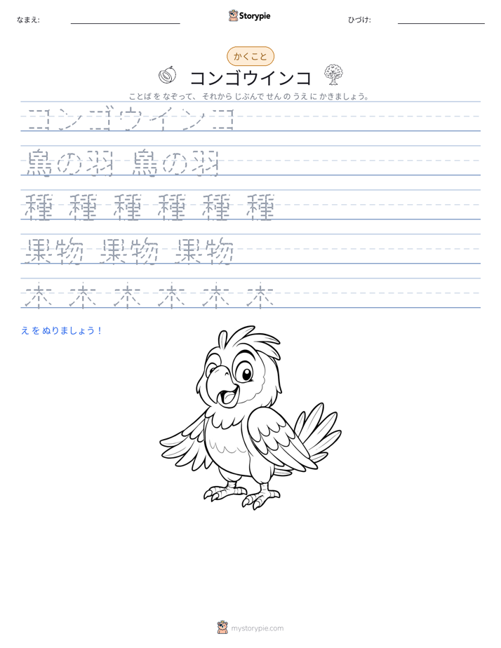 書き取り練習