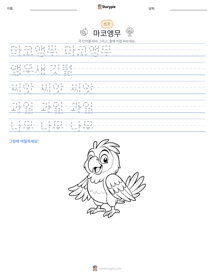 쓰기 연습