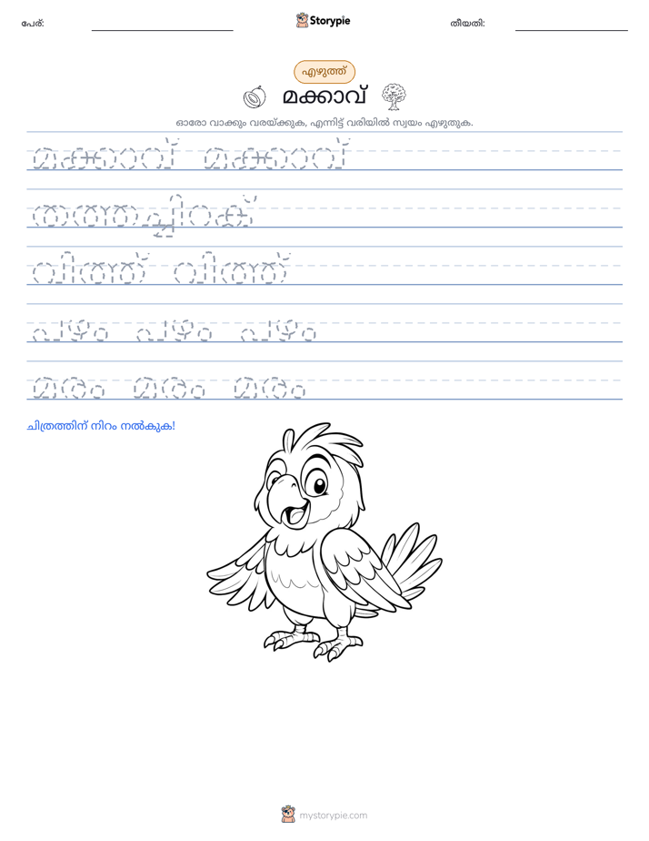 എഴുത്ത് പരിശീലനം