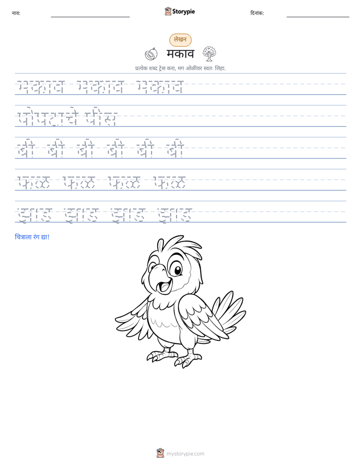 लेखन सराव