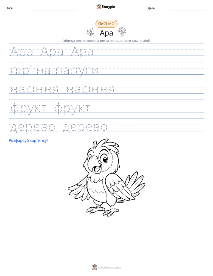 Практика письма