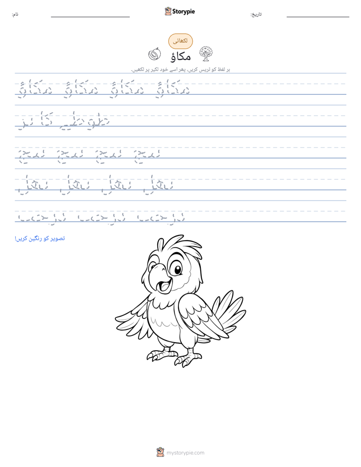 تحریری مشق