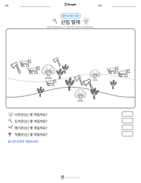 산림 벌채 인쇄 가능한 워크시트 미리보기