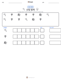 산림 벌채 인쇄 가능한 워크시트 미리보기