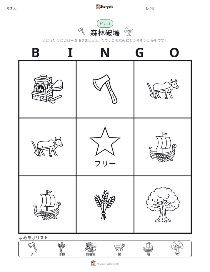 ピクチャービンゴ