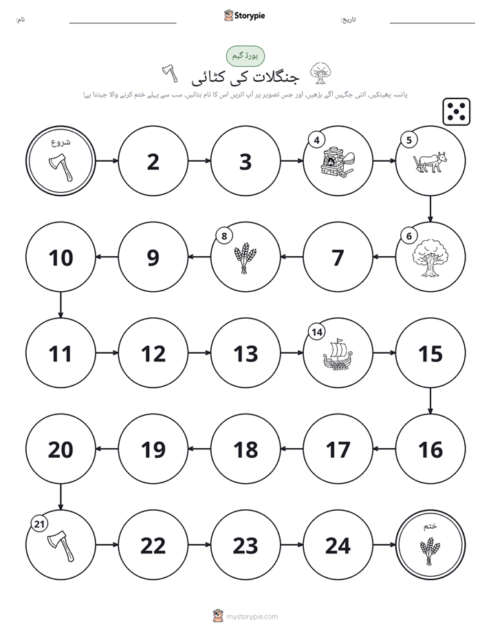 رول اور منتقل کریں کھیل