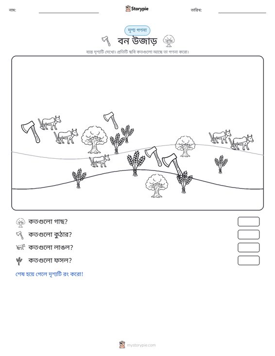 গণনা দৃশ্য