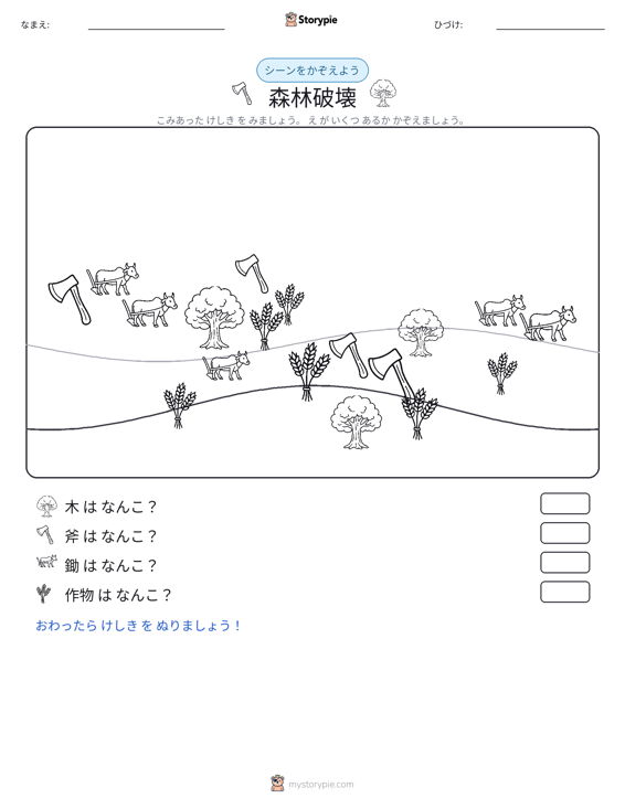 カウントシーン
