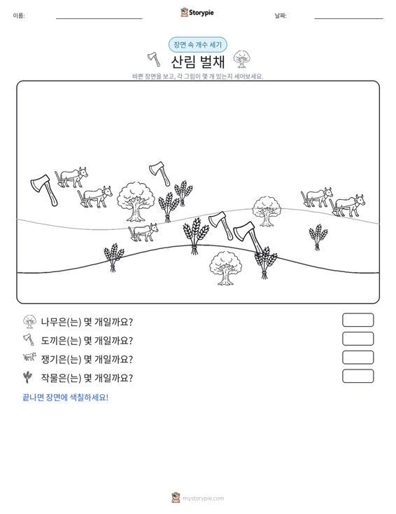 세기 장면