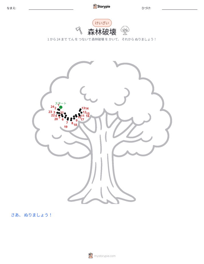 点つなぎ