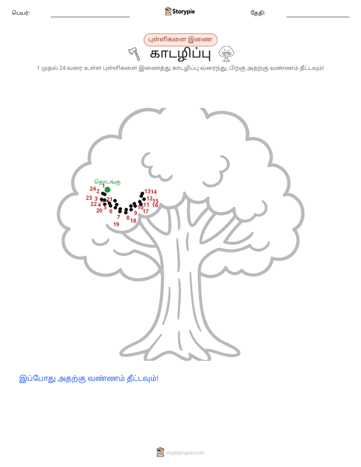 முத்து இணைப்பு