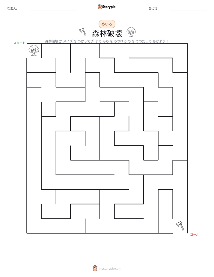 迷路
