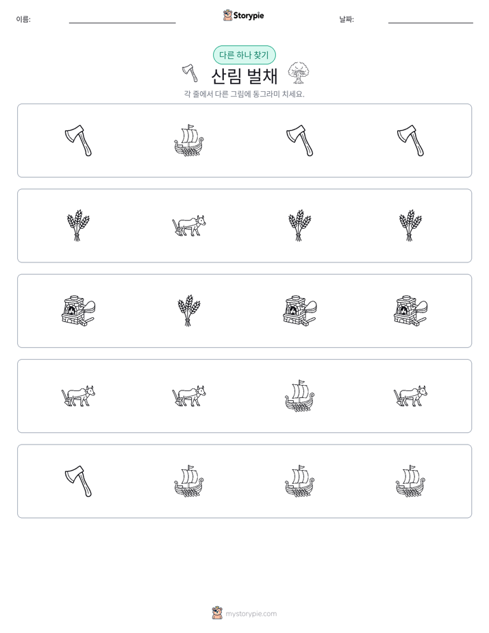 이상한 것 찾기