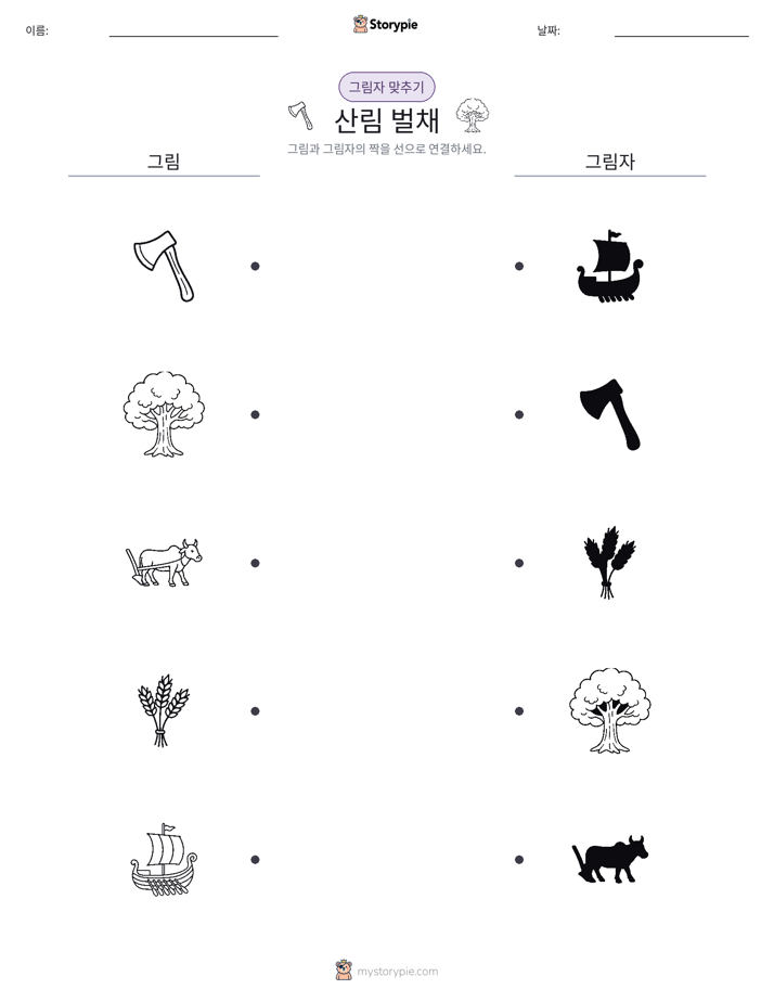 그림자 맞추기