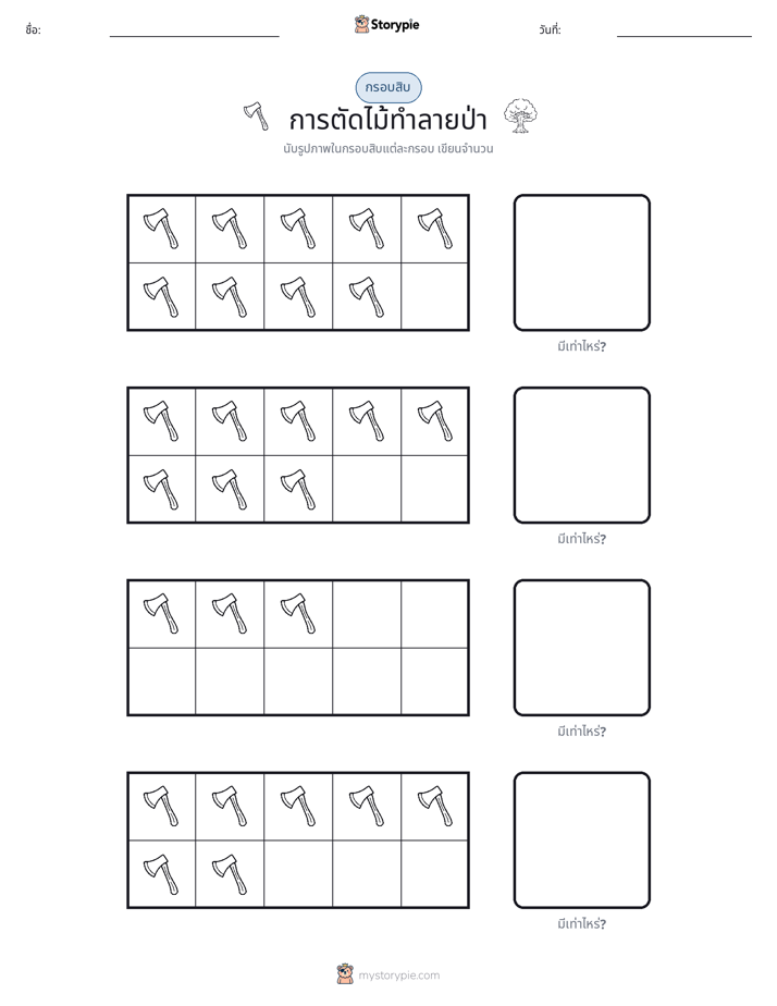 กรอบสิบ