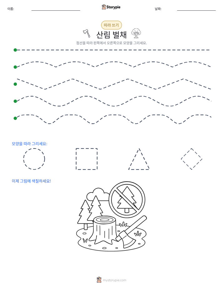 따라 쓰기