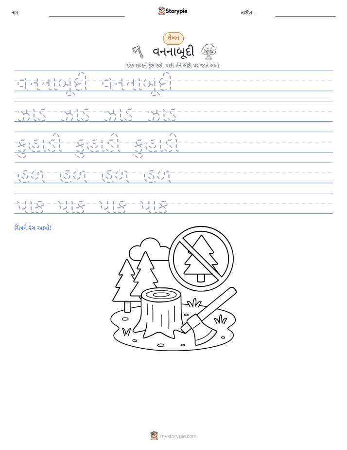 લખાણ પ્રેક્ટિસ