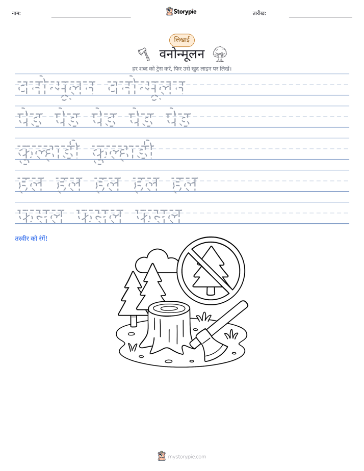 लेखन अभ्यास