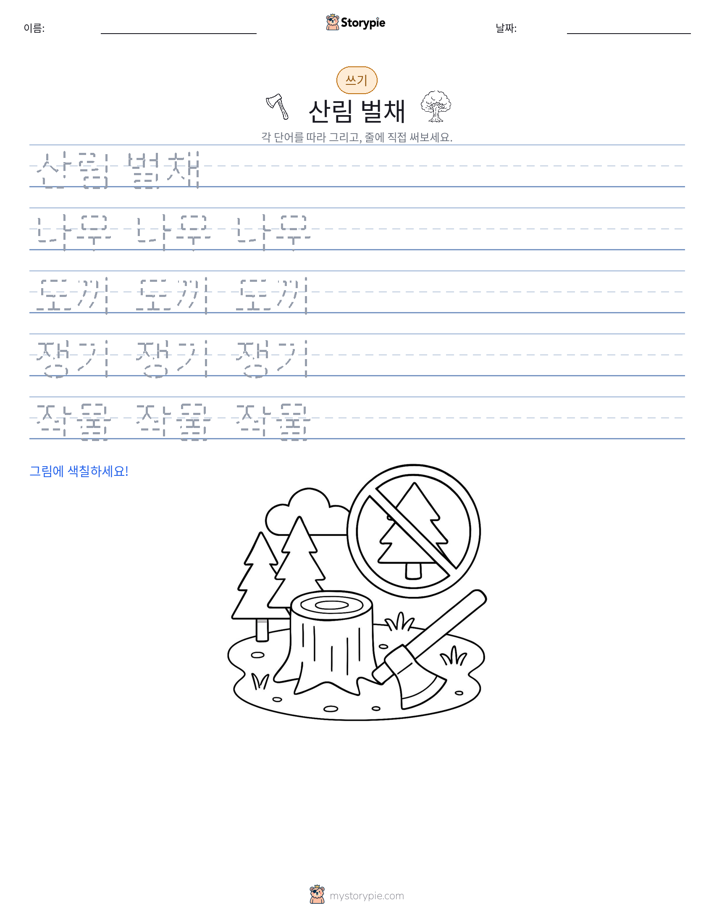 쓰기 연습
