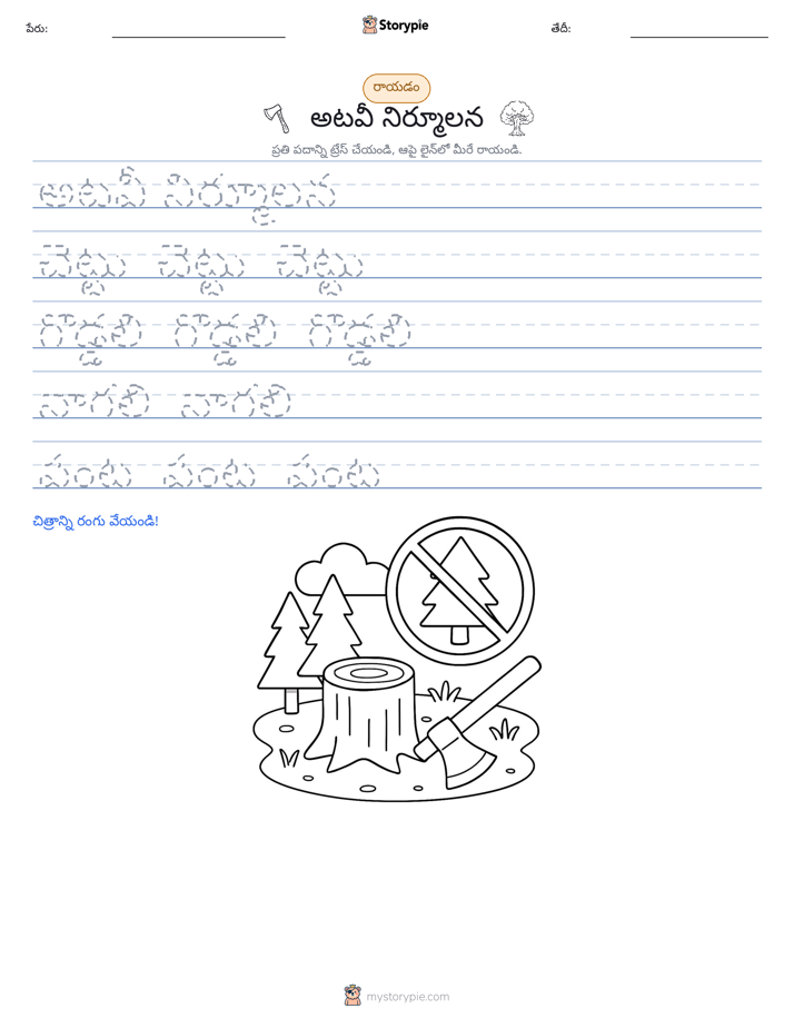 రాయడం సాధన