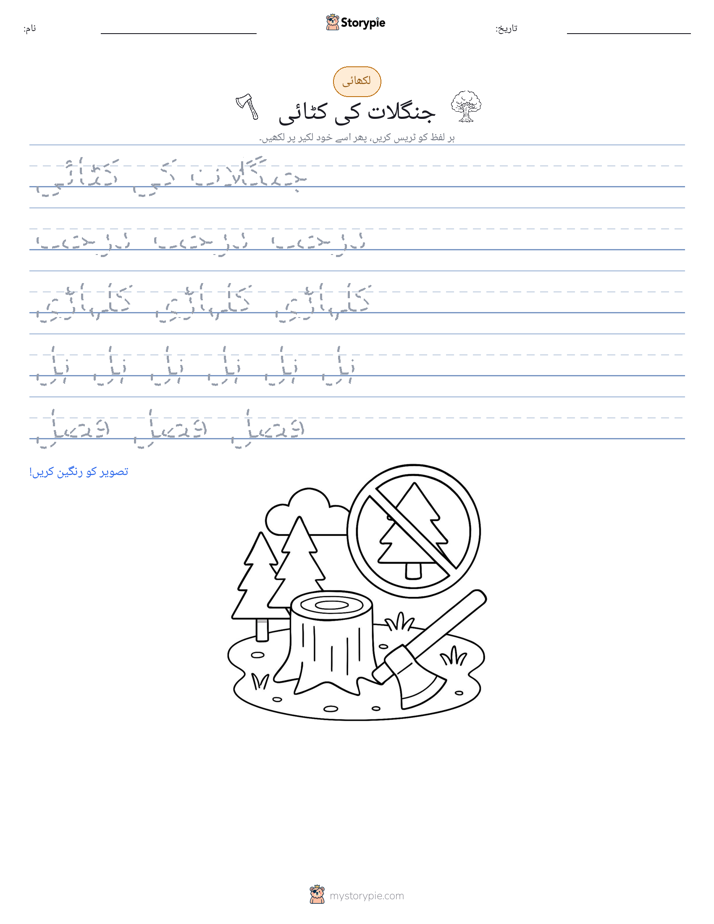 تحریری مشق